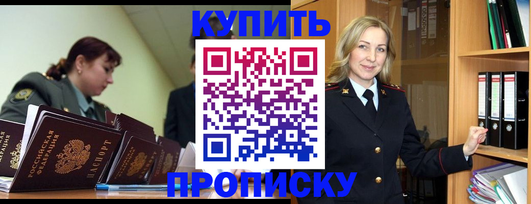 прописка для кредита в Лакинске